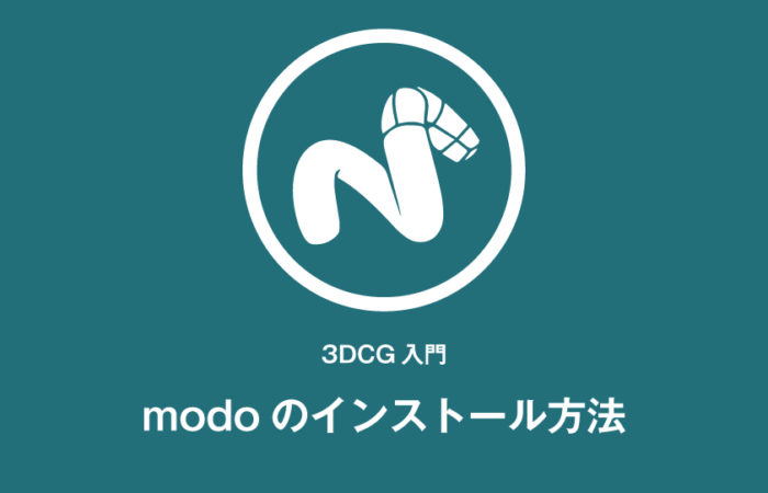 modoインストール方法